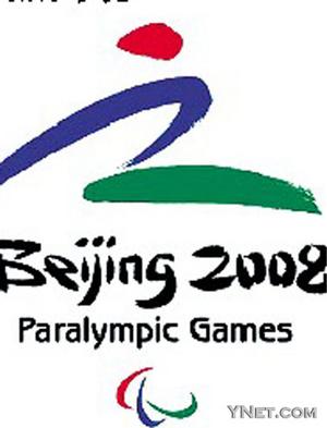 北京2008残奥会会徽揭晓图