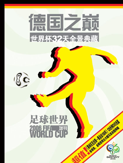 新浪网-中国足球报推出世界杯纪念画册《德国