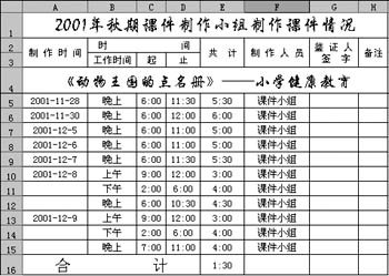 用Excel巧妙计算加班工作时间