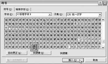 用电脑巧妙识别生僻难认难读汉字_操作系统_