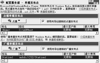 用Windows Media建立视频点播系统