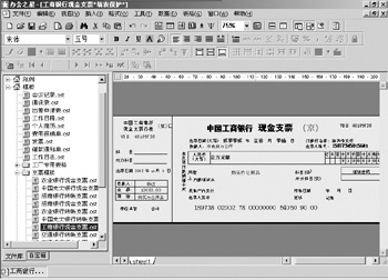 用办公之星实现支票和工资条打印_办公专区_