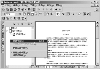 用Adobe Acrobat实现电子图书轻松做_办公专