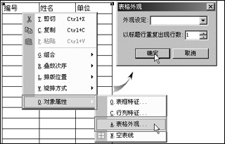 WPS Office 2000的两则表格操作技巧_办公专