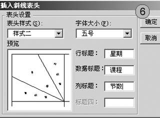 用Excel 2000和Word 2000制作课程表_办公专