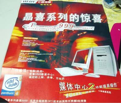 忍   昨天在北京翠宫饭店,七喜电脑公司举行了媒体中心Ⅱ的新闻发布会