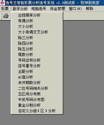 我心目中的彩票分析软件六大天王(四)_办公专