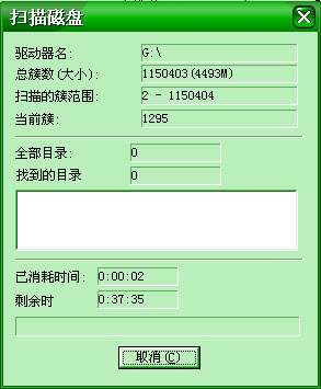 FinalData-误删数据的后悔药(多图)_操作系统_