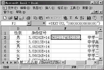 妙用Excel快速恢复误录入的身份证号码两招 _