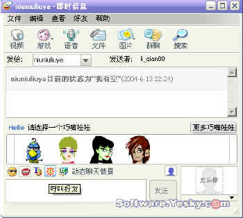 中文版雅虎通Messenger 6.0让你聊并快乐着(2