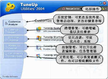 TuneUp Utilities 2004