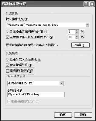 修复系统不求人 Windows XP关机故障全接触