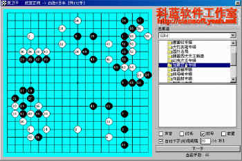 与名家真实对弈 酷棋谱软件-围棋名局