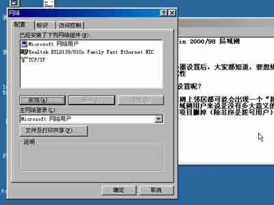 视频:构建win2000/98局域网之客户机设置a