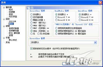 各有高招：五款主流媒体播放器技巧汇萃(图)(8)