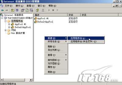 IIS6安全设置教程