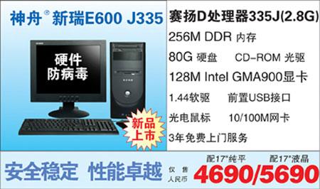 神舟新瑞17寸液晶商用电脑全面评测 神舟新瑞17寸液晶商用台式电脑全面评测(图)