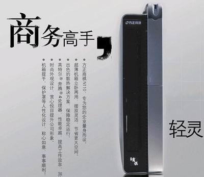 苗条值千金 TCL vs 方正高端瘦身PC 苗条值千金:方正商祺N110与TCL精鼎S200