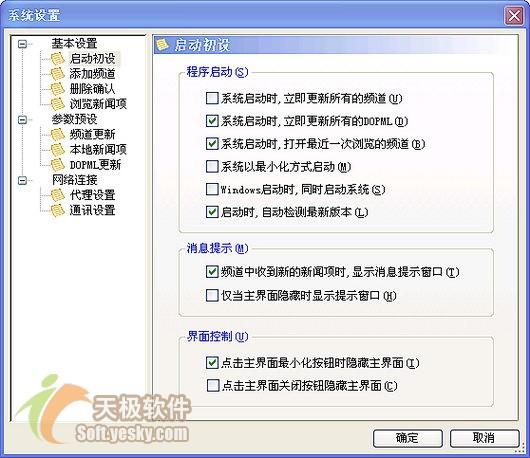 看天下网络RSS资讯浏览器全攻略(图)