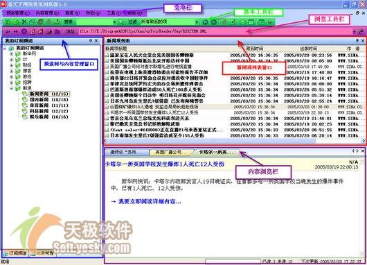 看天下网络RSS资讯浏览器全攻略(图)