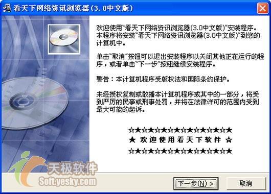 看天下网络RSS资讯浏览器全攻略(图)