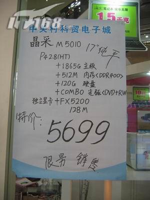 血拼价格海尔P4高端台式机不到六千元(图)
