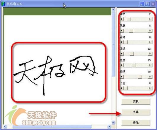 书法家也速成:试用毛笔字制作软件ougishi