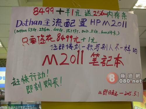 性价比更高 买惠普M2011送256M内存条_笔记