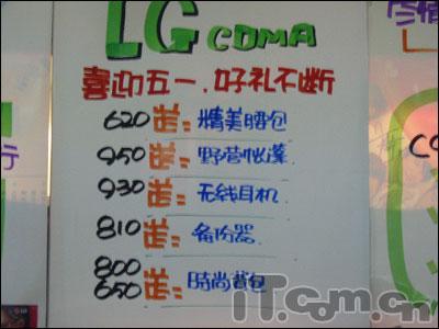 喜迎五一好礼不断 LG CDMA手机全面促销_新