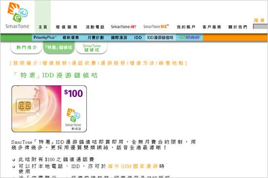 如何最省钱 香港自由行手机通话资费综述(10)_