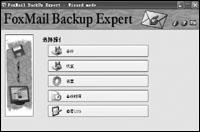 FoxmailרңFoxMailBackUpExpert