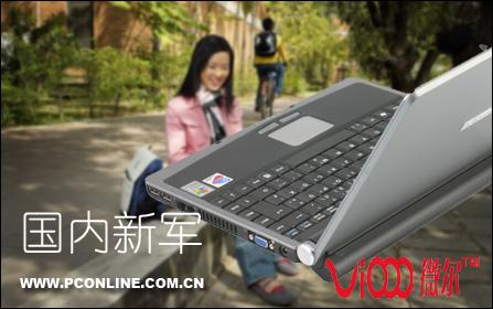 新品牌新形象微尔12寸便携迅驰II评测