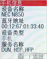 蜕变升级NEC百万蓝牙新选N850详细评测(5)