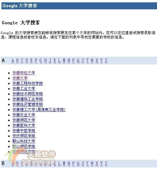 Google中国大学搜索上线 能查录取信息 _软件