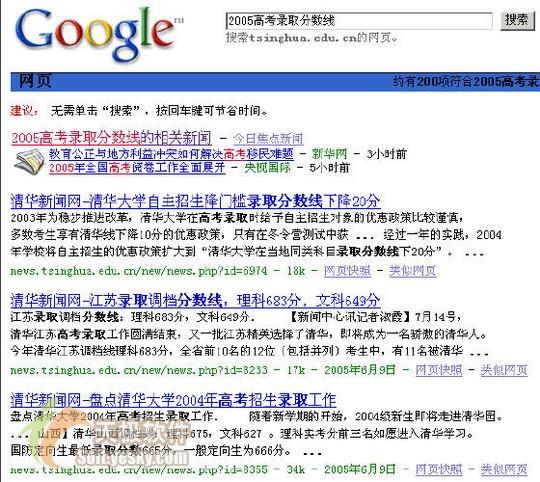 Google中国大学搜索上线 能查录取信息 _软件