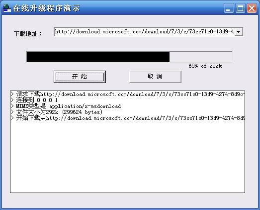 VisualBasic中第三方控件实现软件在线升级(3)