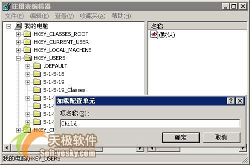 在Windows XP中如何修改其它用户注册表(2)_
