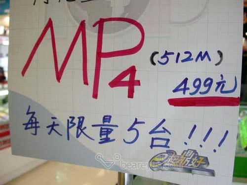 512m可放MTV清华永新MP3仅售499元
