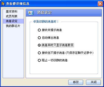 拒绝接收QQ群内骚扰图片和消息的方法_技术