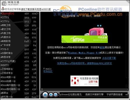 马克思IE浏览器观看网络电视攻略(2)