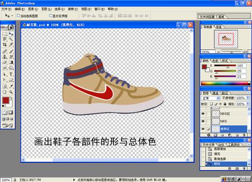 Photoshop演义精彩：打造时尚NIKE球鞋(2)