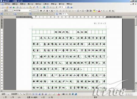 揭秘:WPS Office 2005专业版全面试用(3)_技术