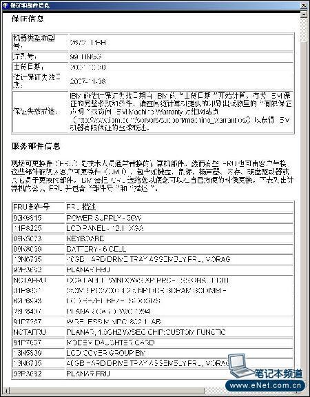 千万要小心IBM水货以低充高黑幕大曝光(4)