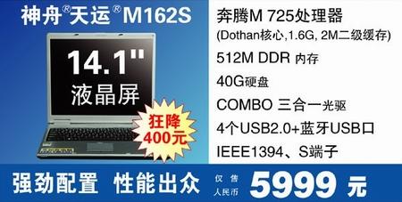 M735 1.7GHzʼǱ5999Ԫ