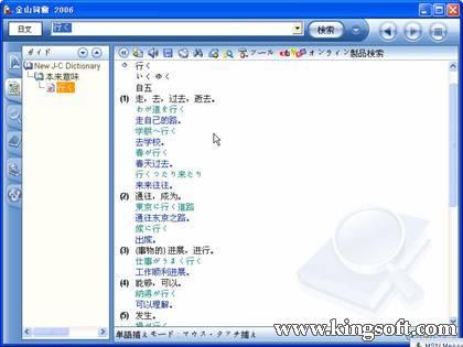 金山词霸2006上市 增强中日英互译_软件