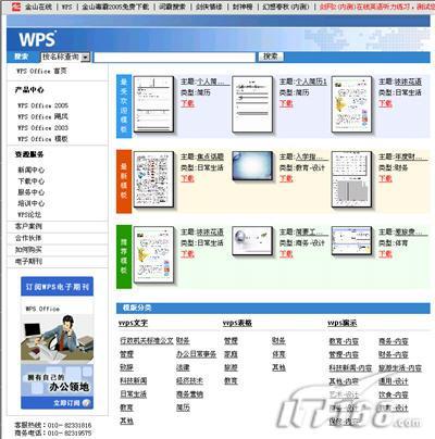 破解六大悬疑:WPS 2005个人版极速揭秘(5)_技