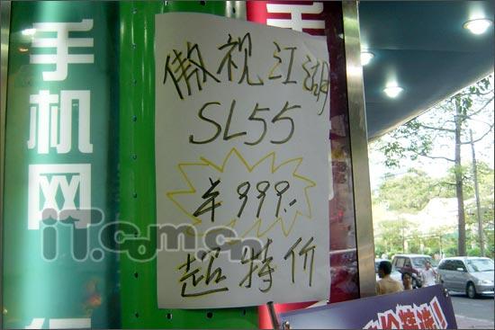 最便宜滑盖手机西门子SL55清仓仅售999