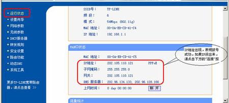 PPPOE拨号宽带方式下路由器操作指南(5)_技