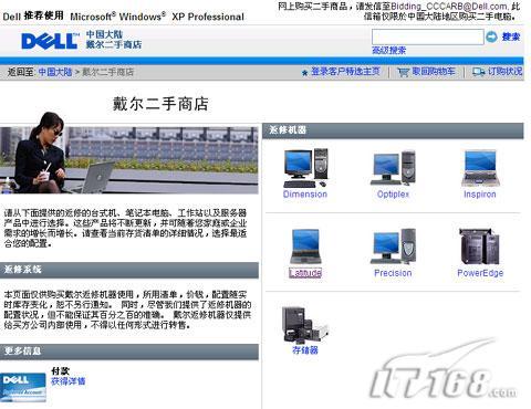 戴尔主页出现二手商店 产品无任何保修(2)_笔记