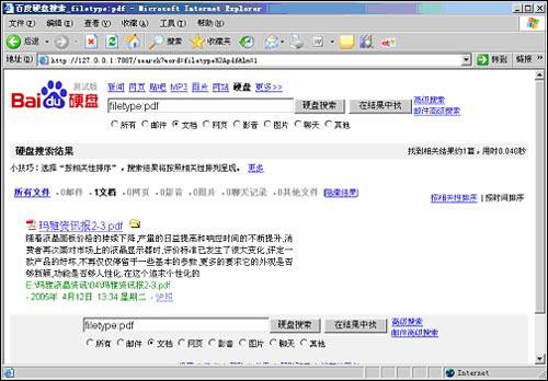 用百度硬盘搜索打入PDF文件的内部_技术